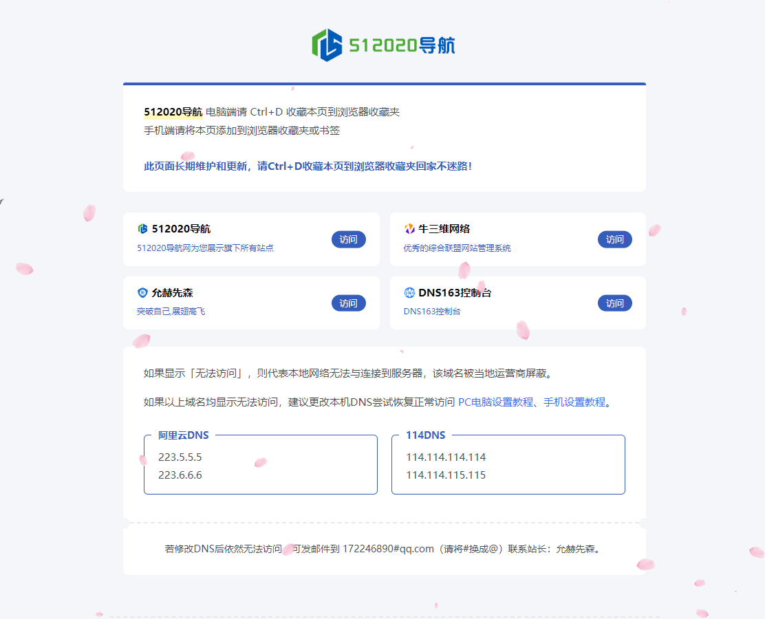 512020导航系统